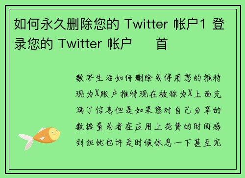 如何永久删除您的 Twitter 帐户1 登录您的 Twitter 帐户     首