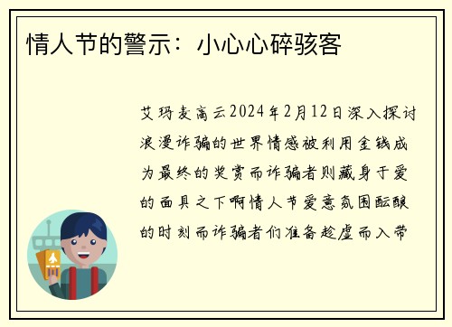 情人节的警示：小心心碎骇客